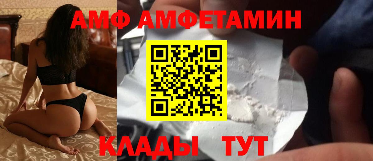 АМФ 97%  Вход с VPN  АМФ  Амфетамин  Гай 