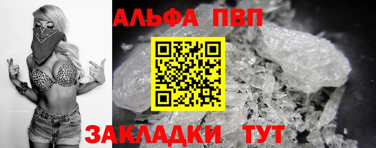 Alfa_PVP мука Гай