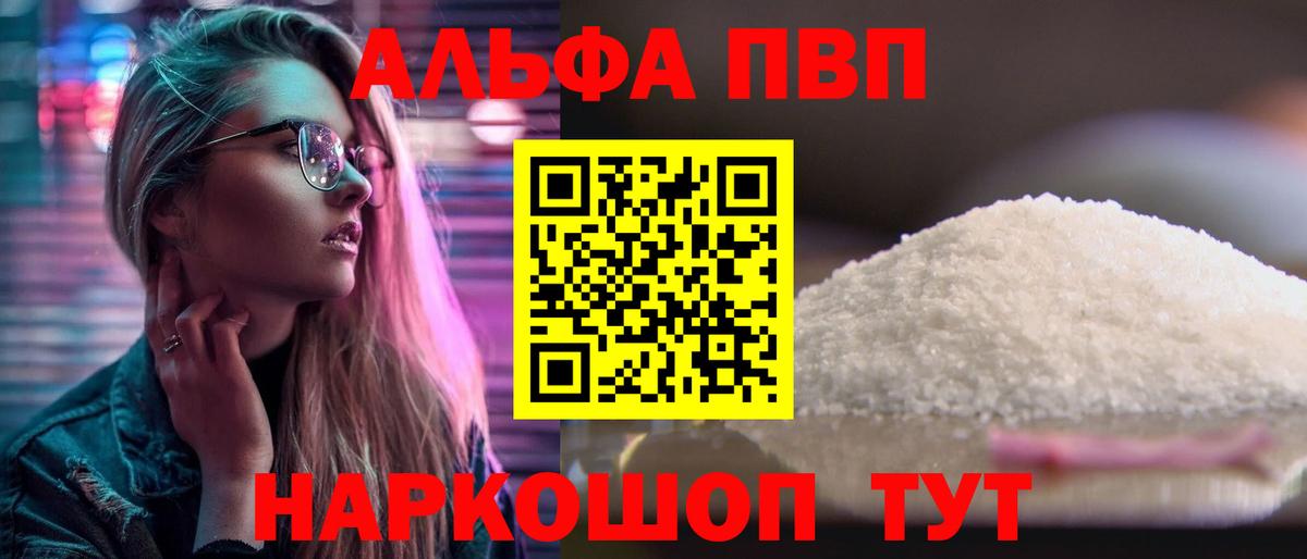 A-PVP Соль  Alpha PVP кристаллы  купить закладку  Вход с VPN  Гай 