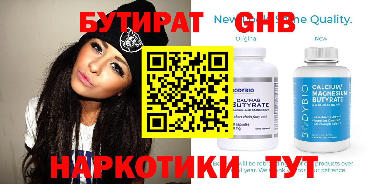 Гай  Бутират  Вход с VPN  Бутират Butirat 