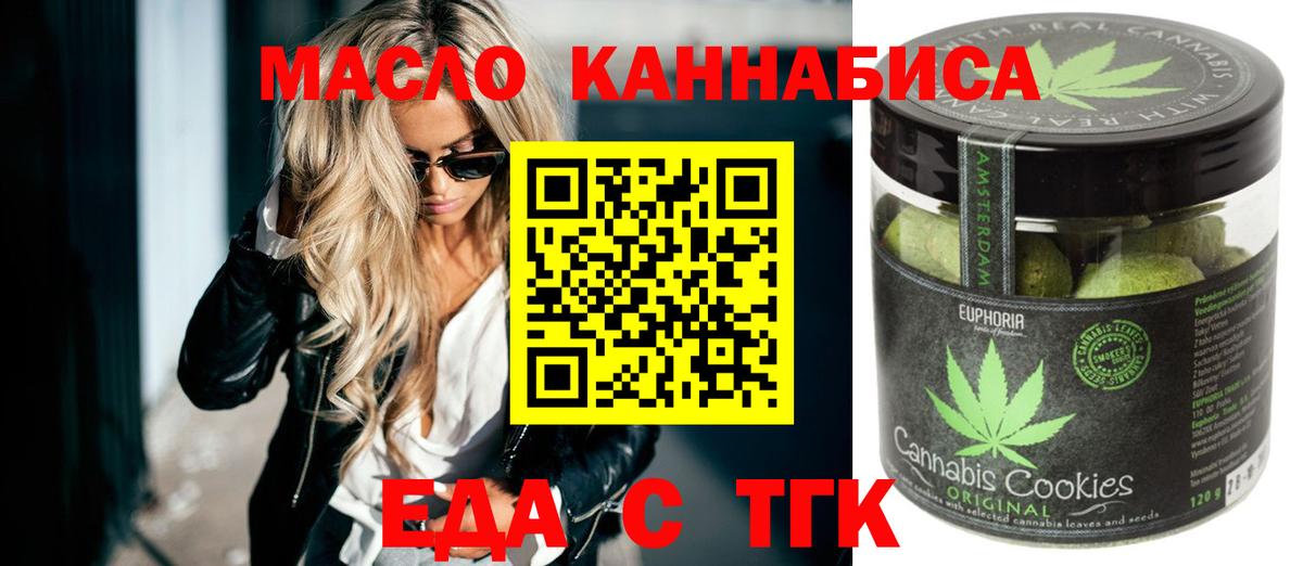 Еда ТГК конопля  Вход с VPN  Гай 