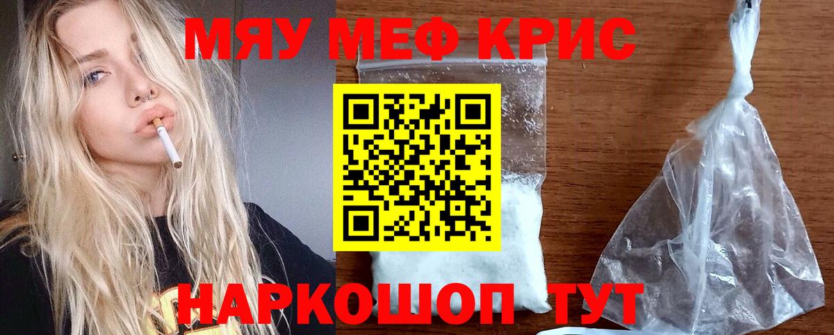 где можно купить   Вход с VPN  МЯУ-МЯУ  Гай  МЕФ  МЯУ-МЯУ mephedrone  Меф VHQ 